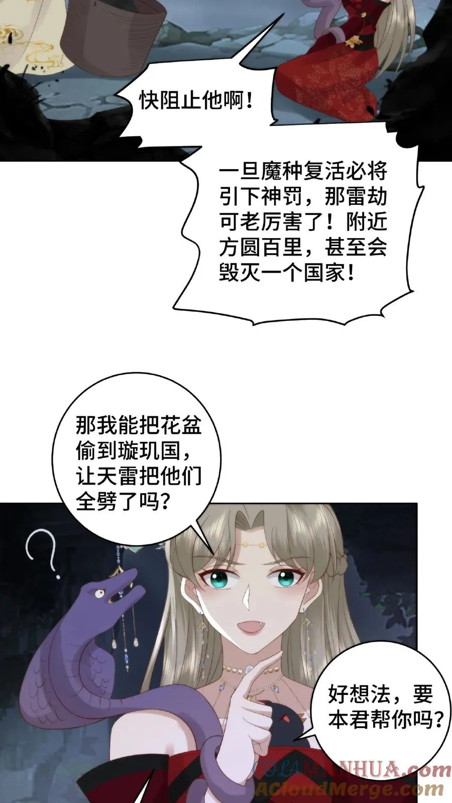 祖宗嫁到：病娇魔帝滚下榻漫画,第55话 回笼重造1图