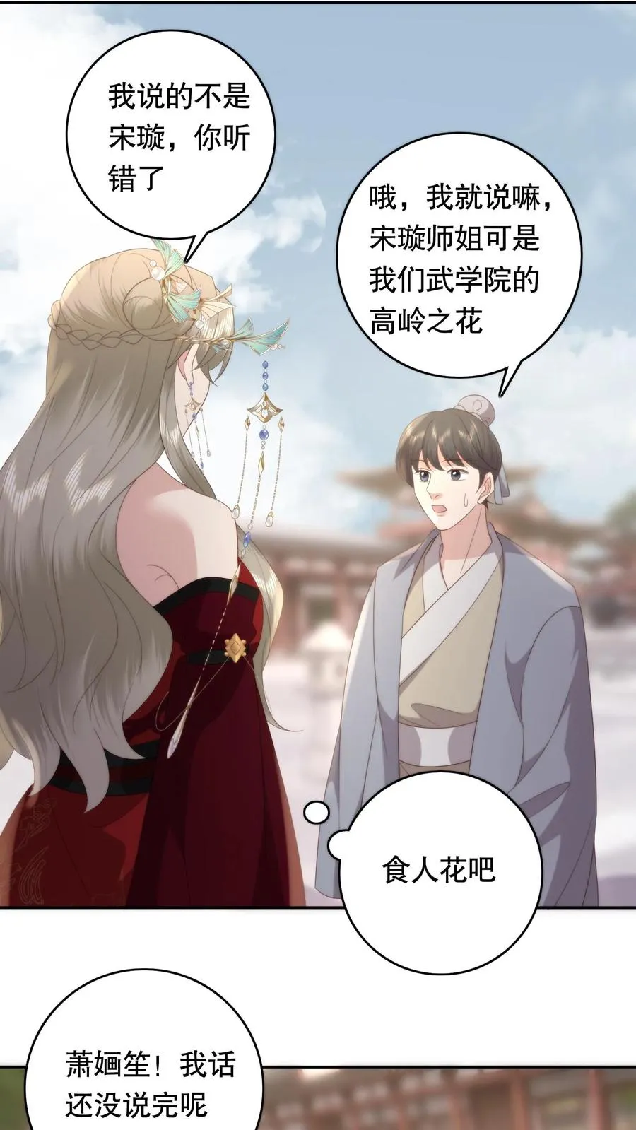 祖宗嫁到:病娇魔帝滚下榻? 笔趣阁漫画,第90话 任重道远2图