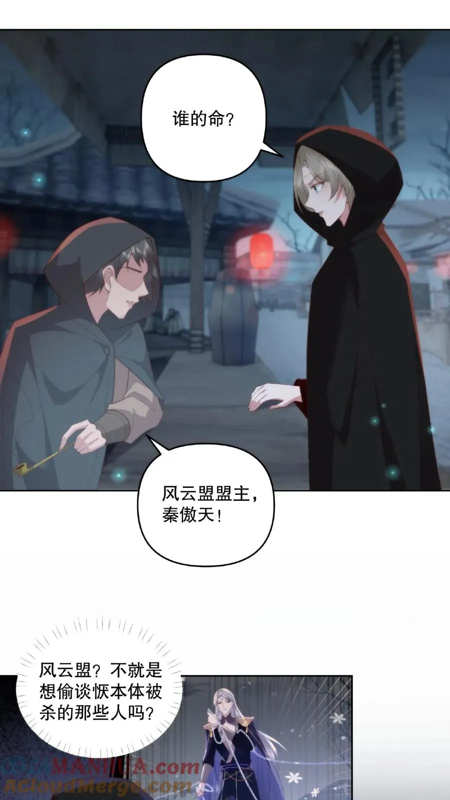 祖宗嫁到：病娇魔帝滚下榻漫画,第17话 暗市一游1图