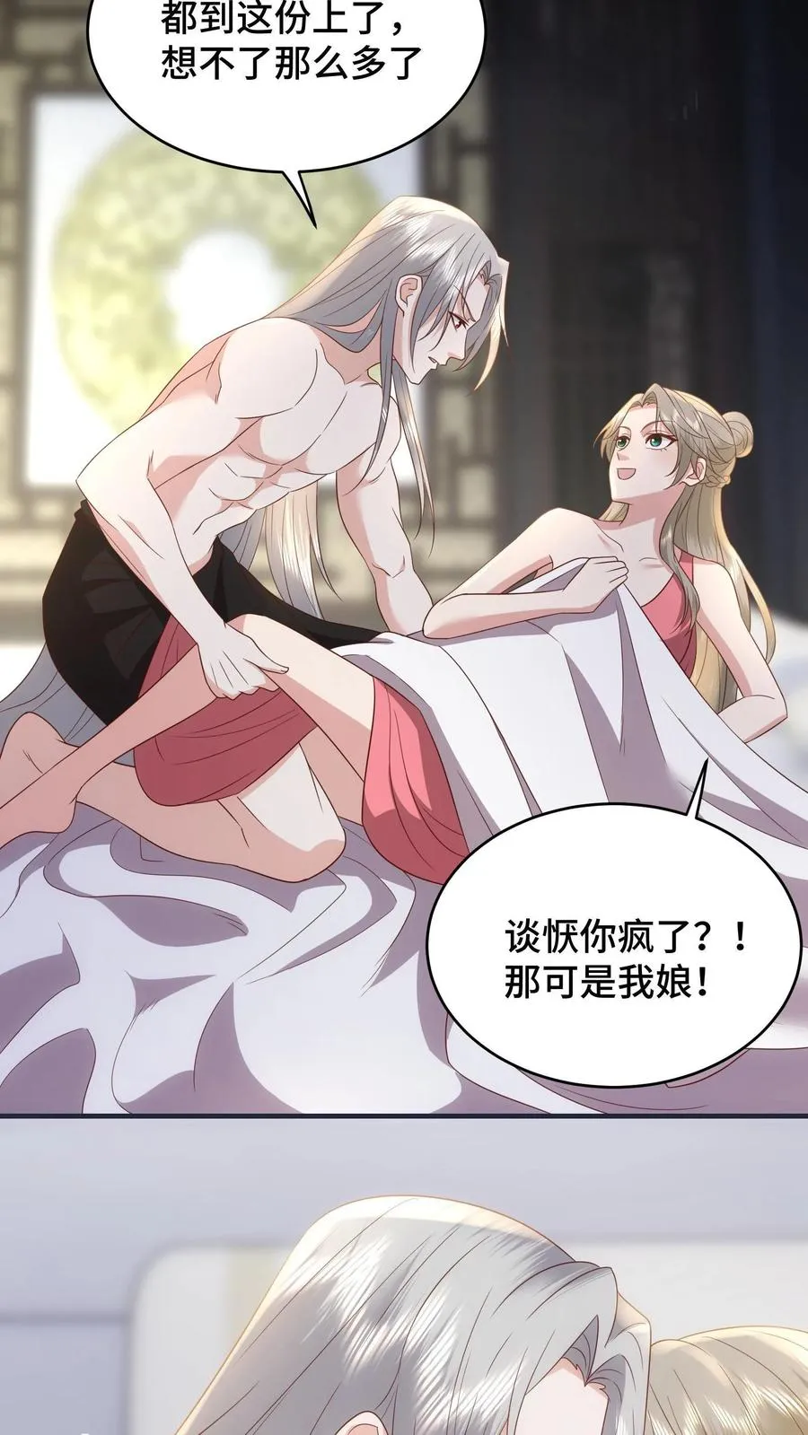 祖宗嫁到：病娇魔帝滚下榻漫画,第185话 根本停不下来2图