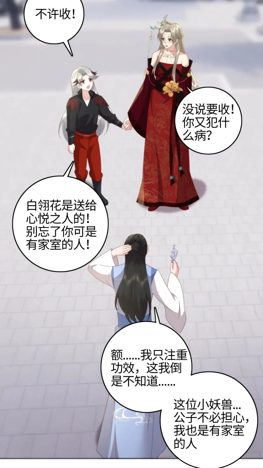 祖宗嫁到：病娇魔帝滚下榻漫画,第78话 入学大礼2图
