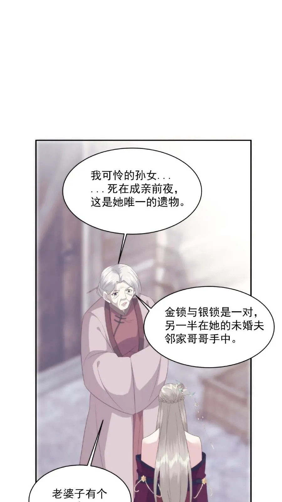 祖宗嫁到：病娇魔帝滚下榻漫画,第54话 花盆小芳2图