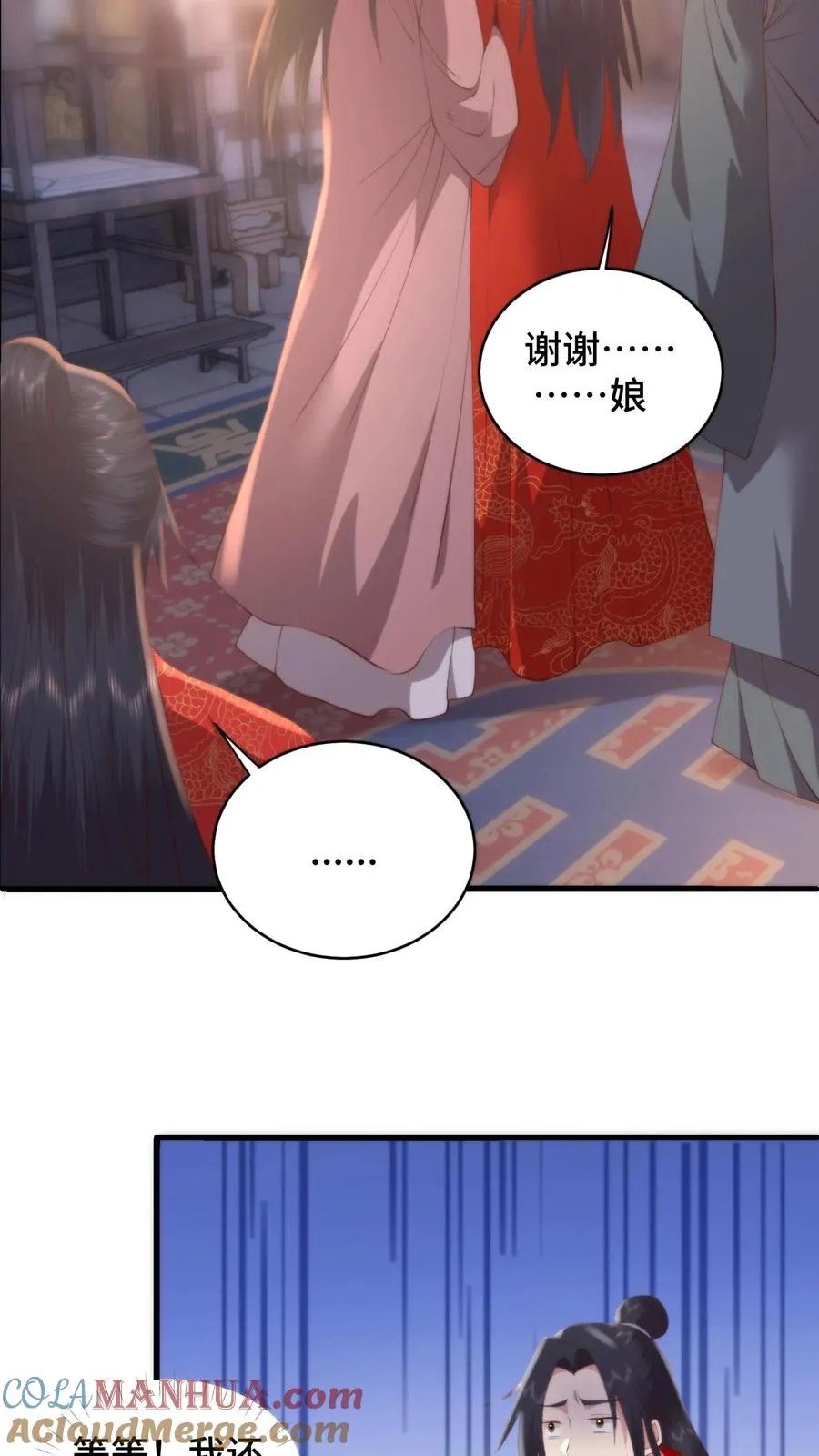 祖宗嫁到：病娇魔帝滚下榻漫画,第173话 魔头沾杯就醉？1图