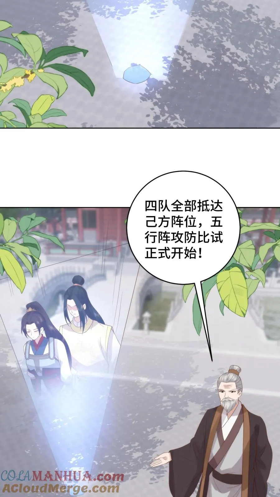 祖宗嫁到：病娇魔帝滚下榻漫画,第72话 队友团灭1图