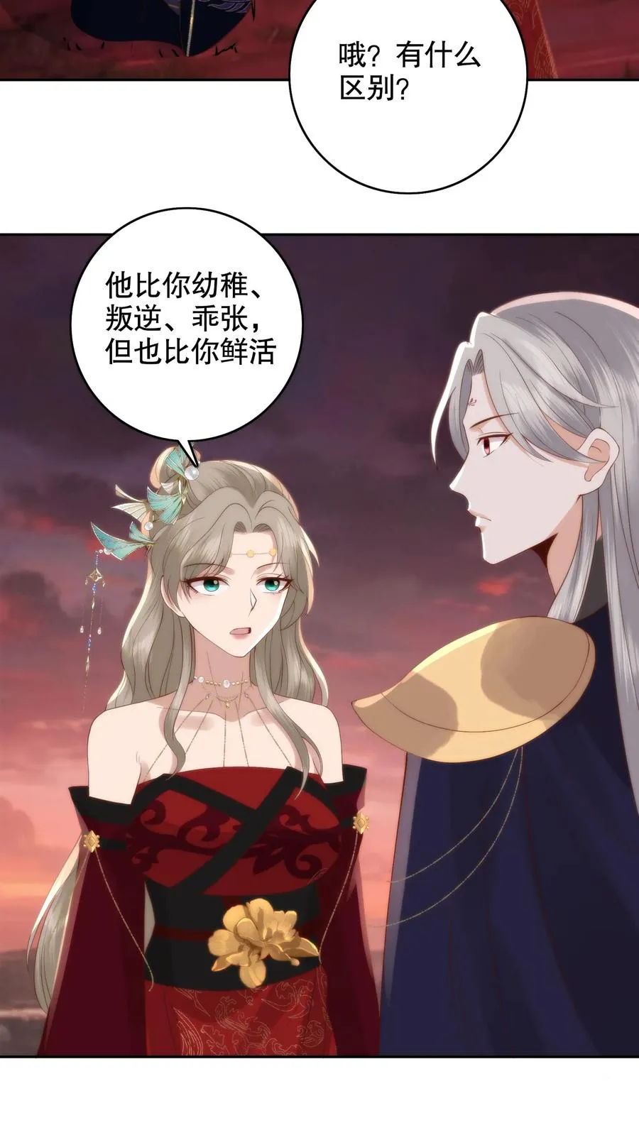 祖宗嫁到：病娇魔帝滚下榻漫画,第119话 失而复得！谈恹终于想起来啦！2图