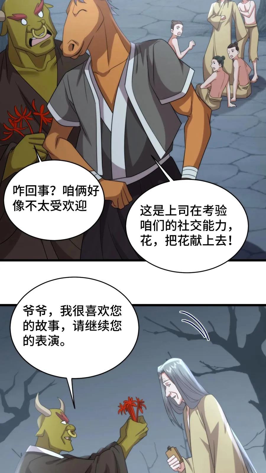 祖宗嫁到：病娇魔帝滚下榻漫画,第208话 牡丹花下死做鬼也风流2图
