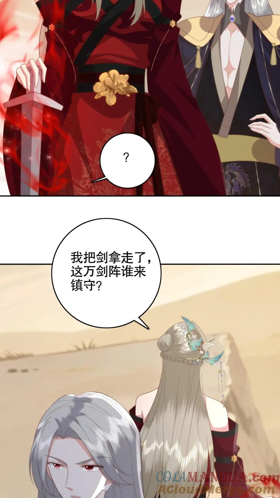 祖宗嫁到：病娇魔帝滚下榻漫画,第83话 冥界往事1图