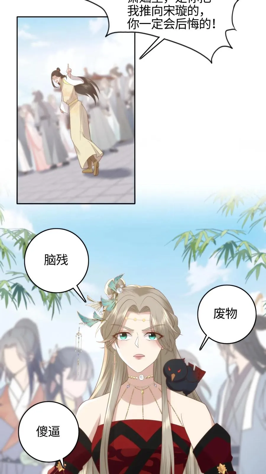 祖宗嫁到：病娇魔帝滚下榻漫画,第65话 牛郎魔君2图