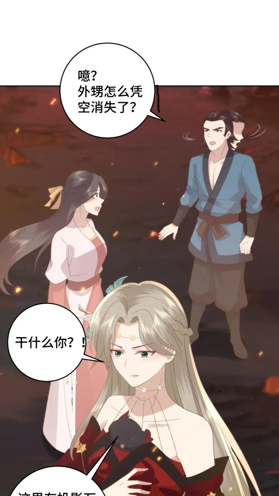 祖宗嫁到：病娇魔帝滚下榻漫画,第72话 队友团灭2图