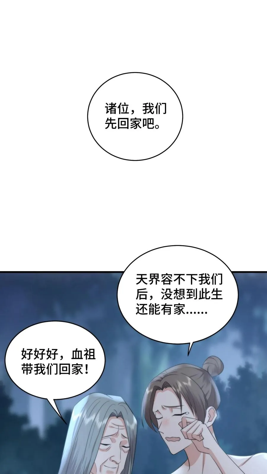 祖宗嫁到:病娇魔帝滚下榻 百度网盘漫画,第208话 牡丹花下死做鬼也风流2图