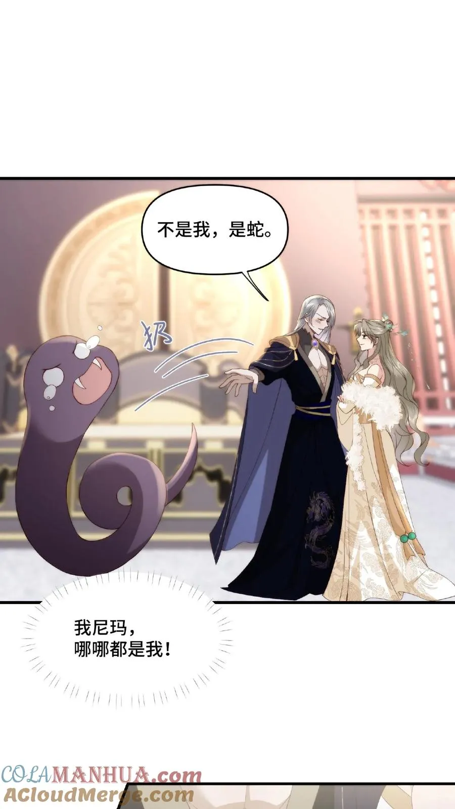 祖宗嫁到：病娇魔帝滚下榻漫画,第44话 嫉火中烧1图