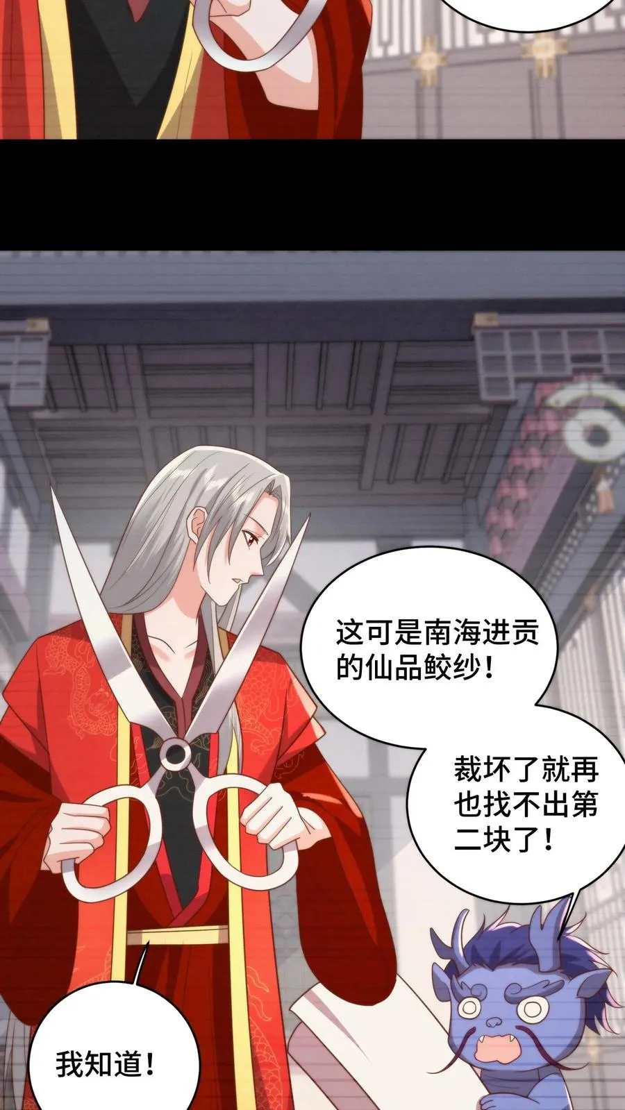 祖宗嫁到：病娇魔帝滚下榻漫画,第196话 你说过今晚什么都依我2图