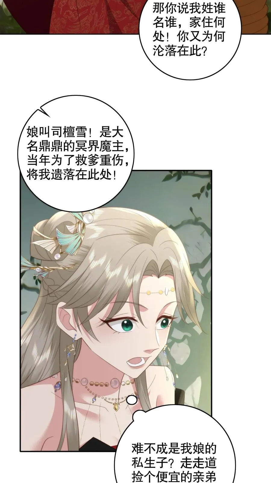 祖宗嫁到：病娇魔帝滚下榻漫画,第148话 诡异男童2图