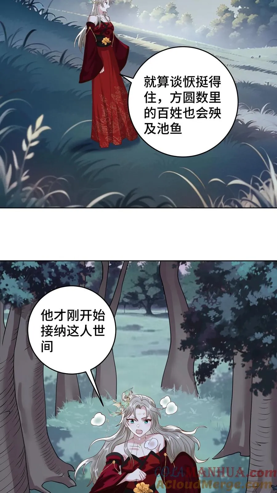 祖宗嫁到：病娇魔帝滚下榻漫画,第188话 砥砺同心，并肩作战1图