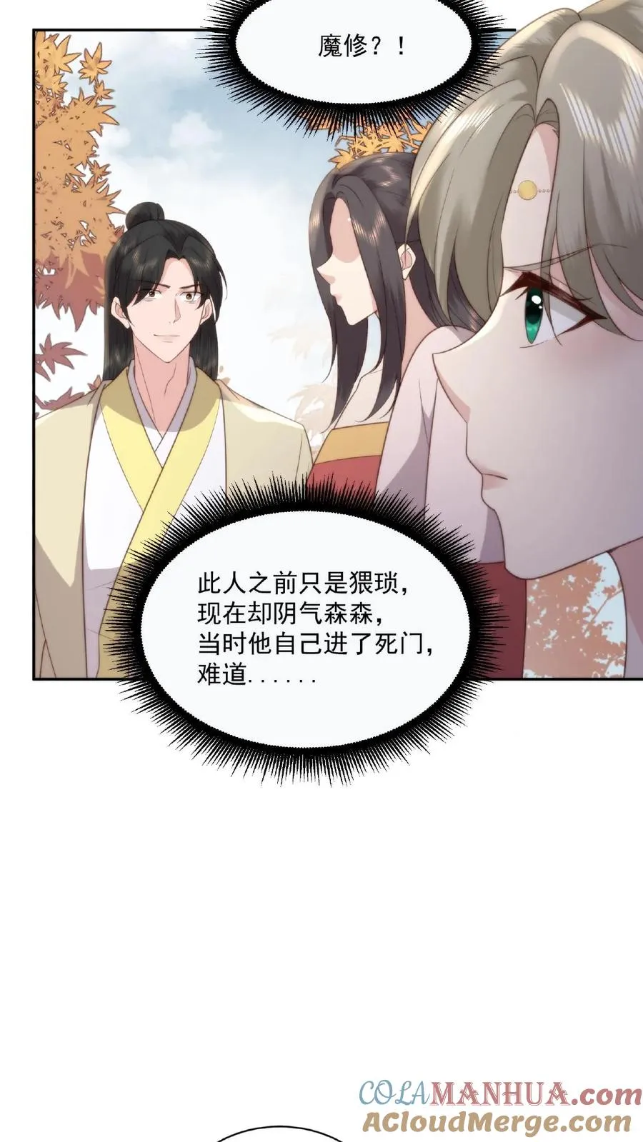 祖宗嫁到：病娇魔帝滚下榻漫画,第46话 魔君的吻1图