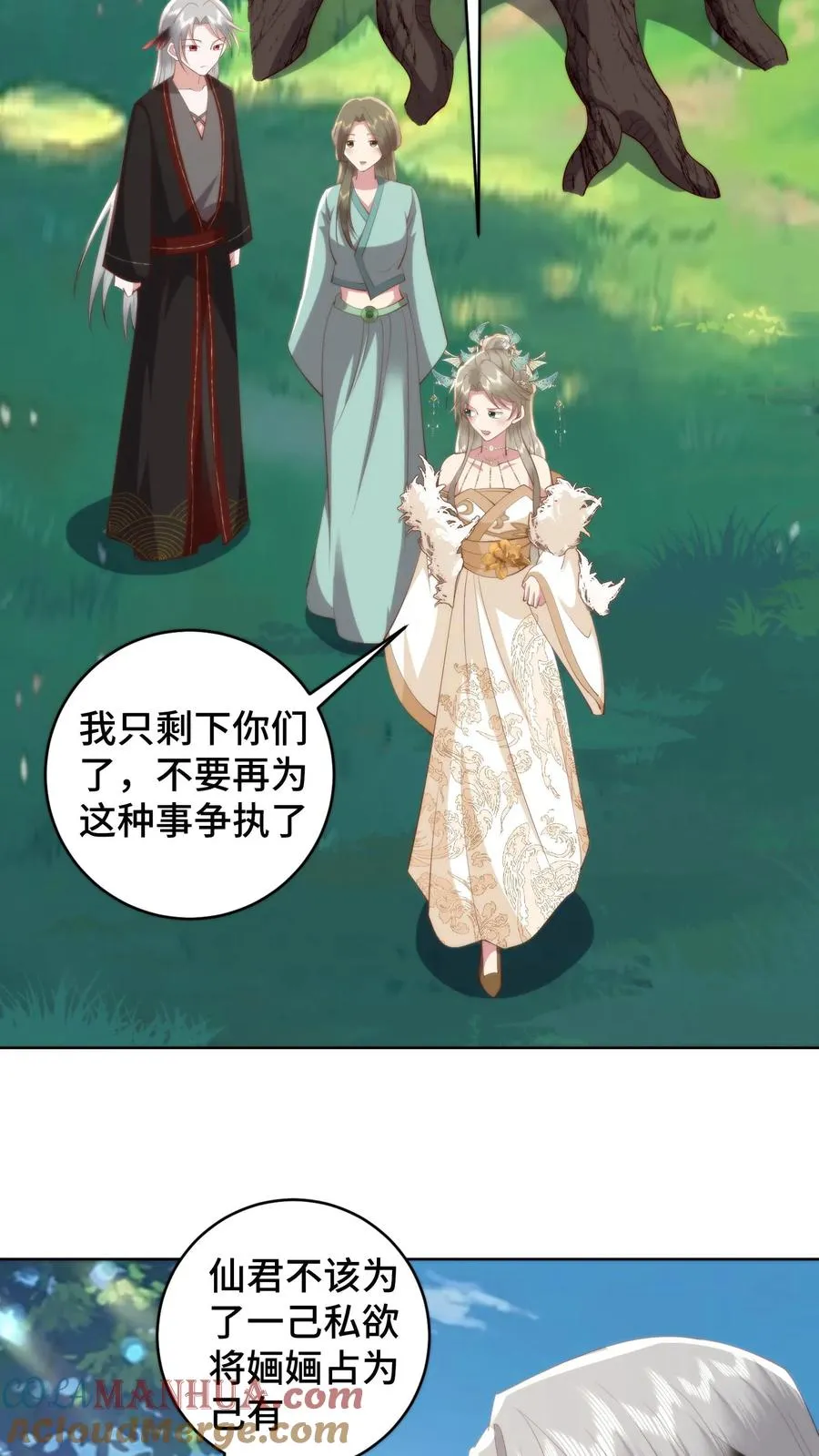 祖宗嫁到：病娇魔帝滚下榻漫画,第158话 想要么？来！1图
