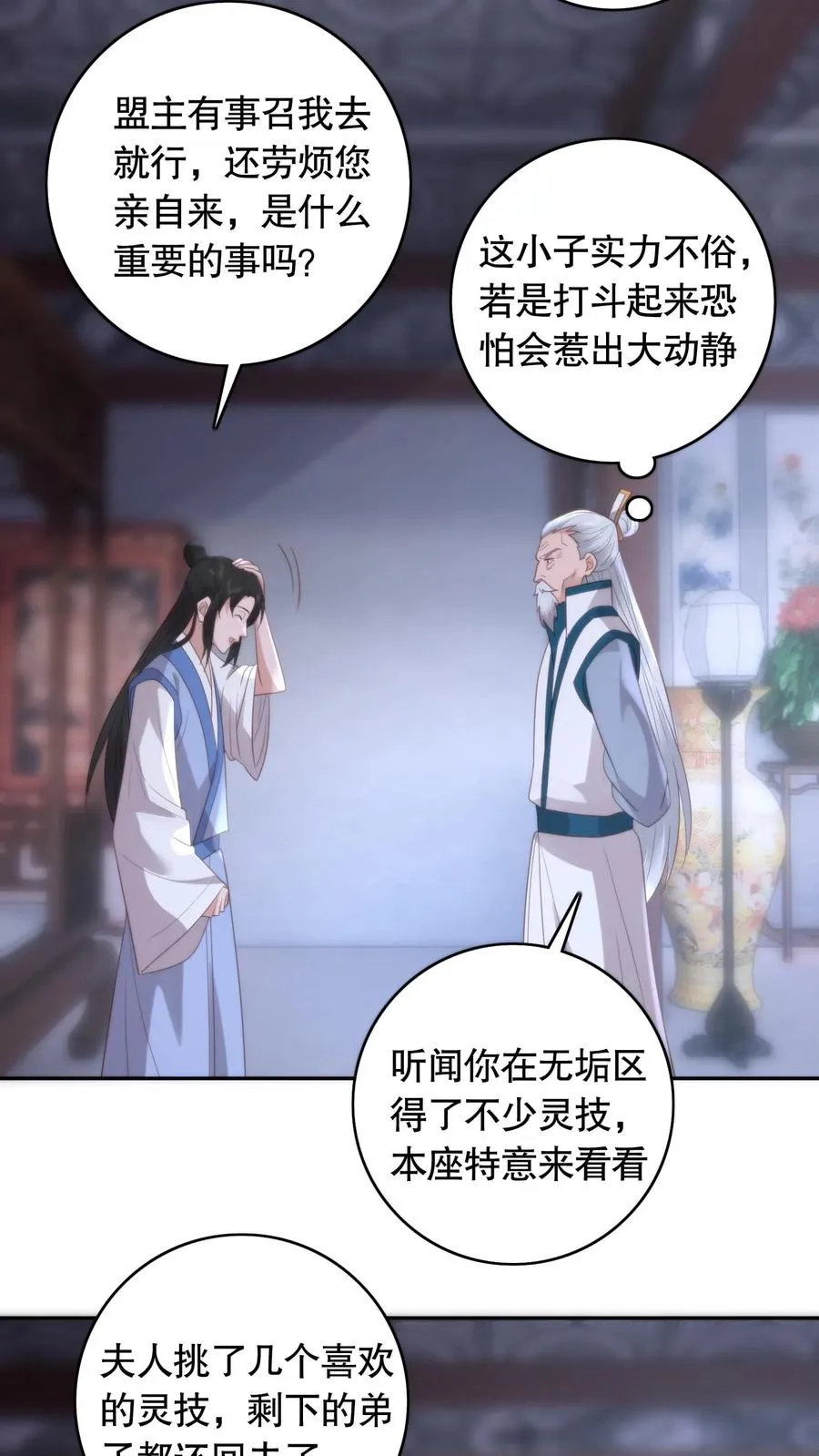 祖宗嫁到：病娇魔帝滚下榻漫画,第102话 身败名裂2图