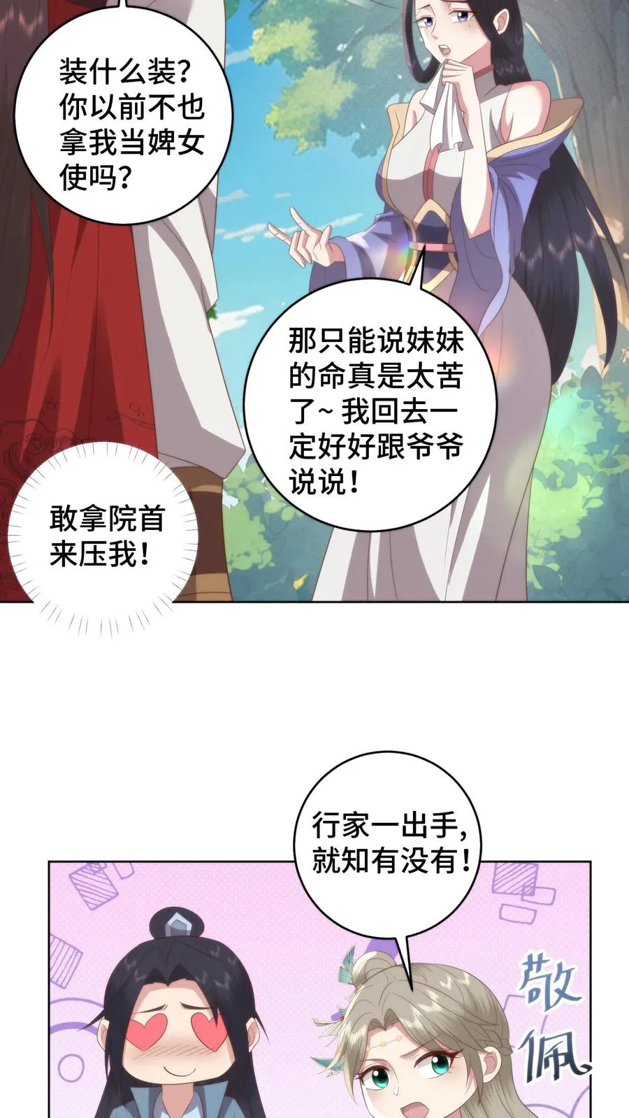 祖宗嫁到：病娇魔帝滚下榻漫画,第147话 兰若娇才是不二女神2图