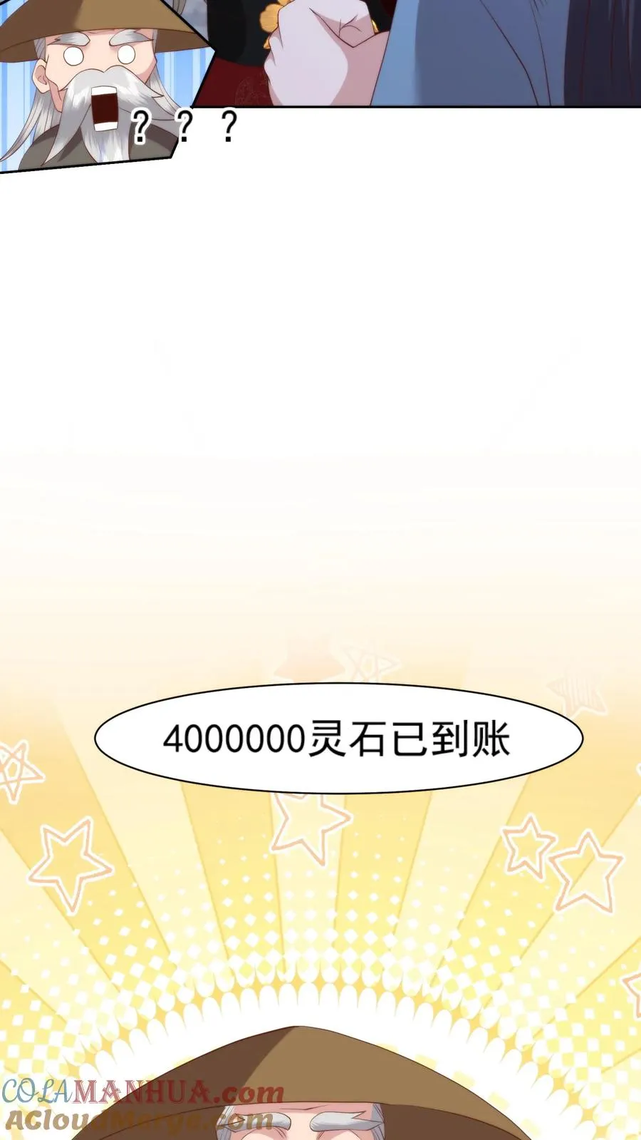 祖宗嫁到：病娇魔帝滚下榻漫画,第106话 散财童子1图