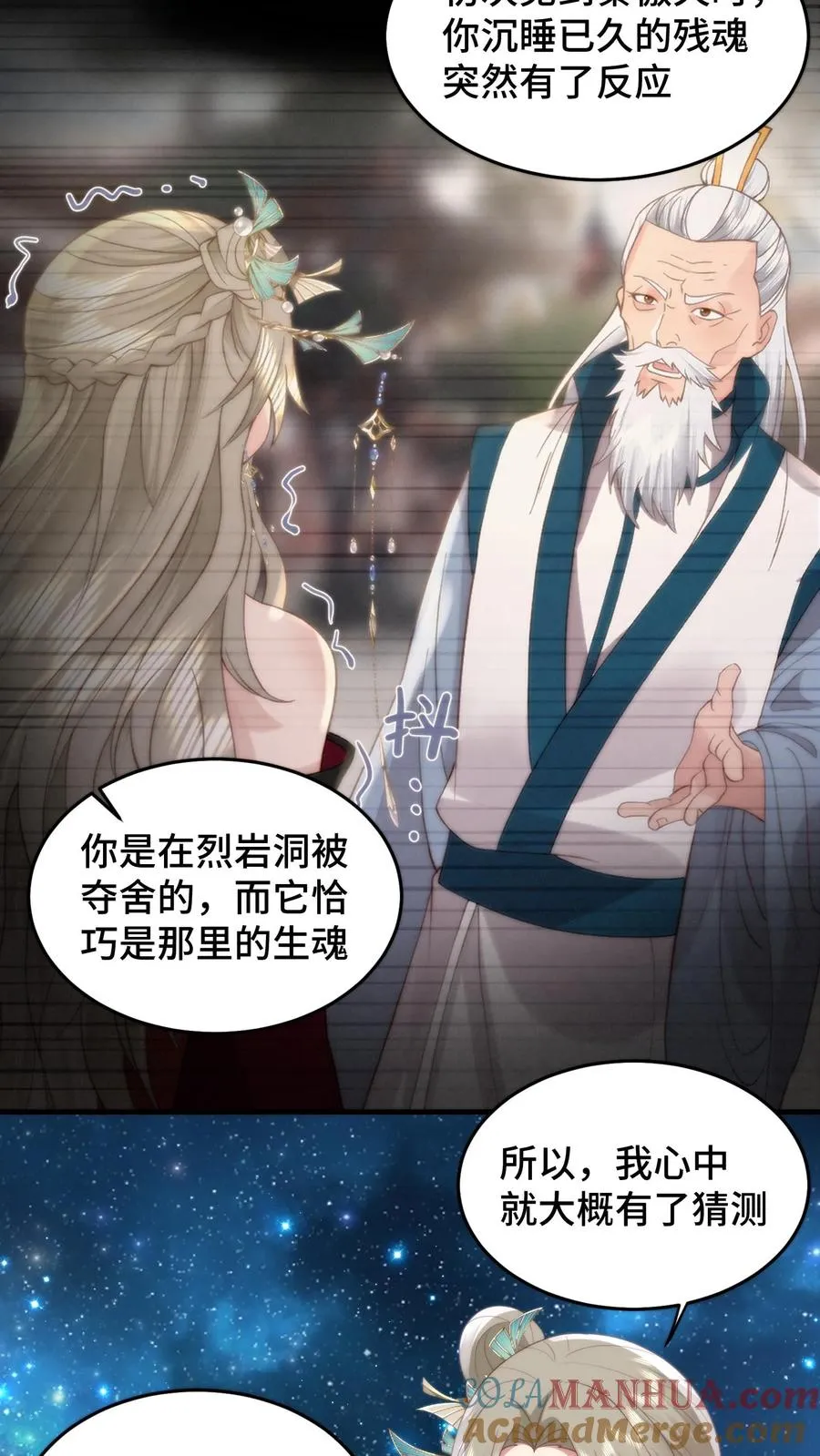 祖宗嫁到：病娇魔帝滚下榻漫画,第152话 欲火焚身？物理降温！1图