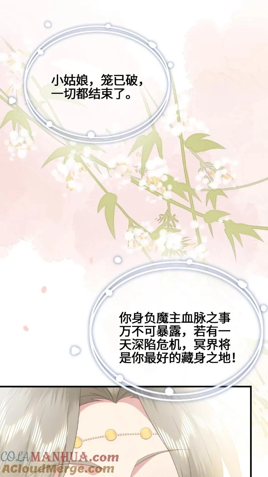 祖宗嫁到：病娇魔帝滚下榻漫画,第60话 拜堂成亲1图