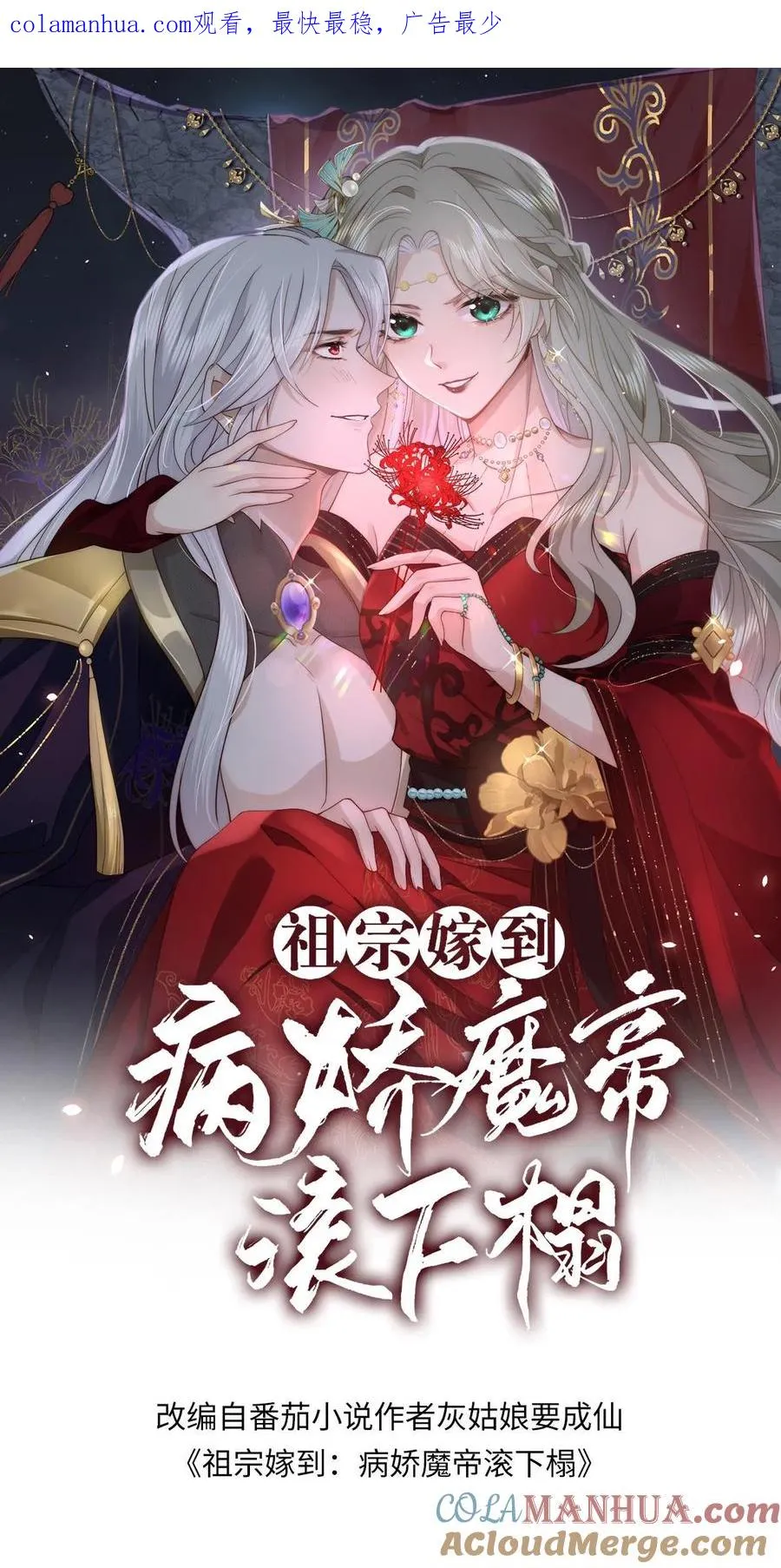 祖宗嫁到病娇魔帝滚下榻漫画下拉式奇漫屋漫画,第91话 风云女神1图