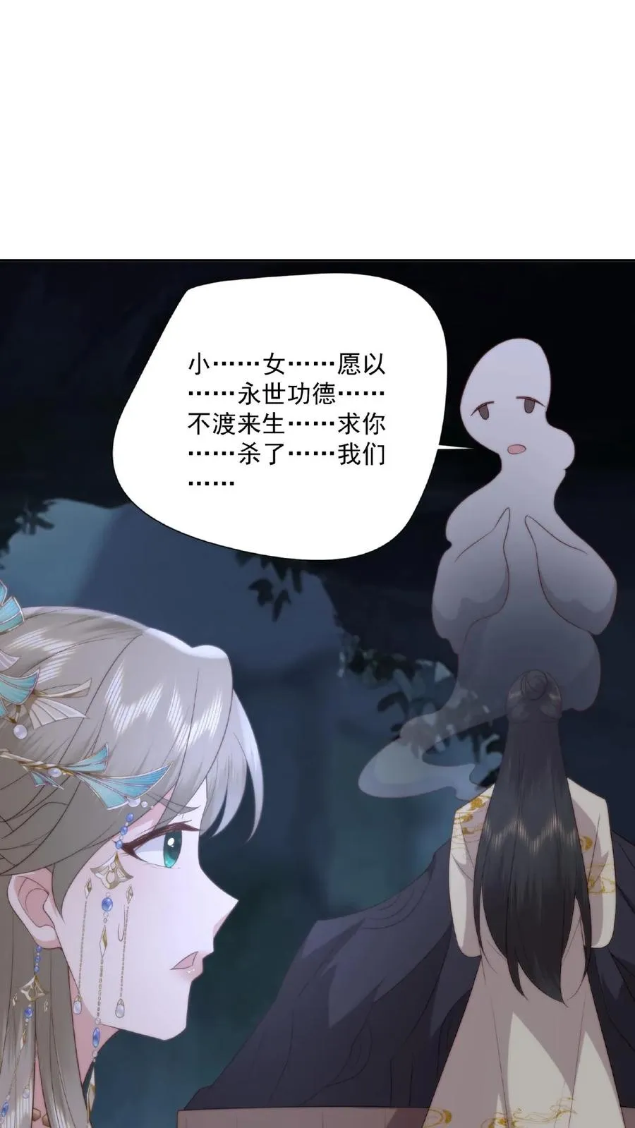 祖宗嫁到：病娇魔帝滚下榻漫画,第54话 花盆小芳2图