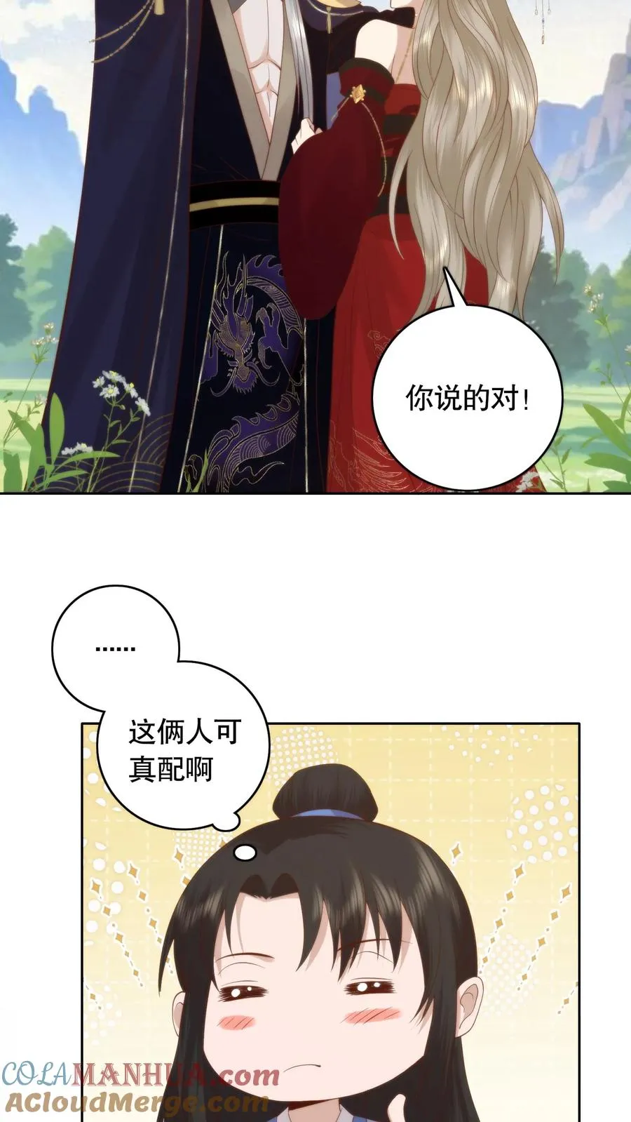 祖宗嫁到：病娇魔帝滚下榻漫画,第98话 怀璧其罪1图