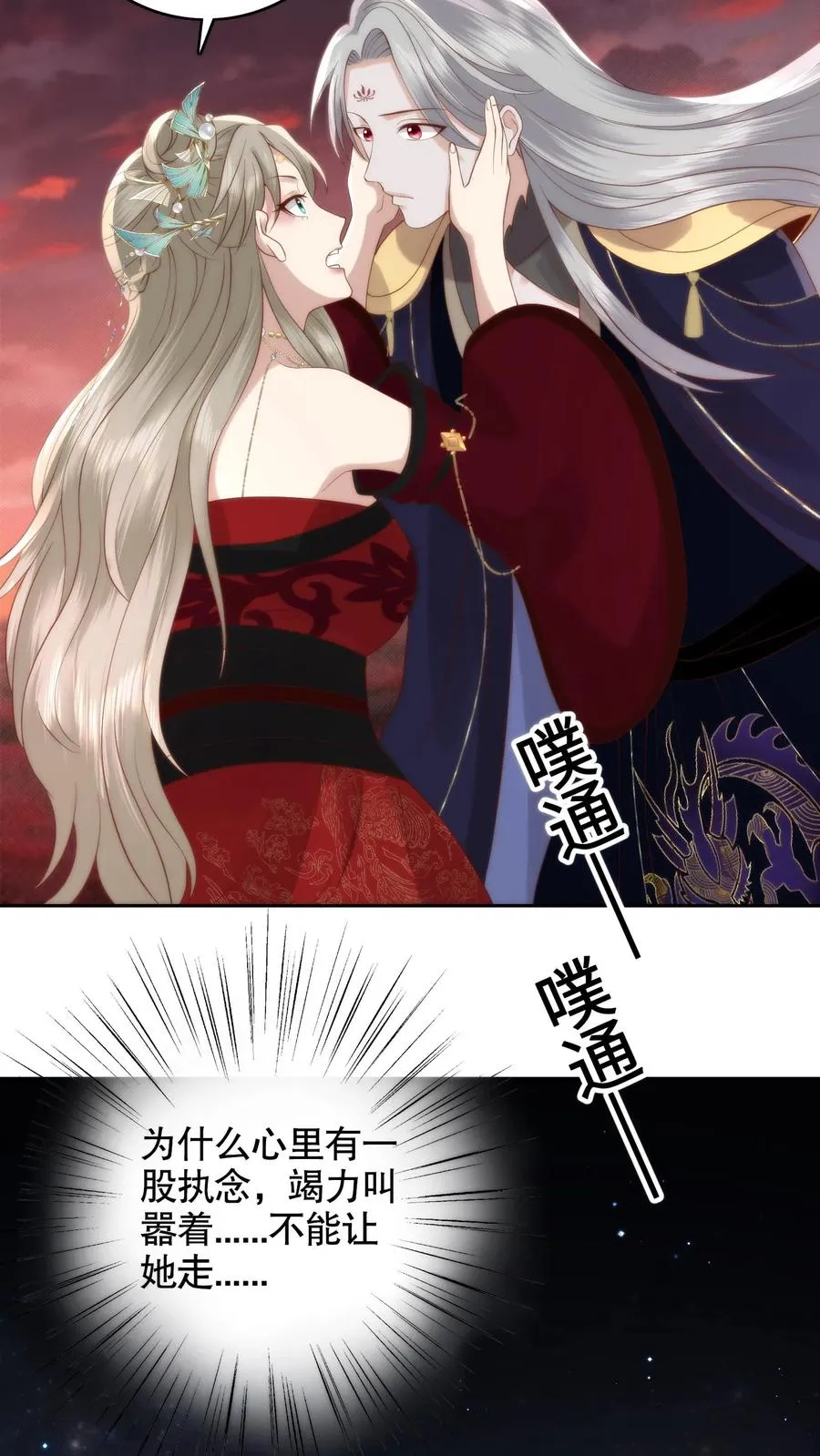 祖宗嫁到：病娇魔帝滚下榻漫画,第119话 失而复得！谈恹终于想起来啦！2图
