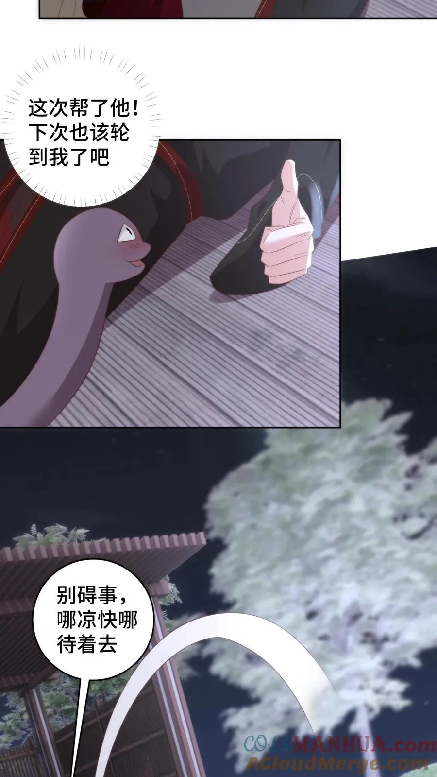 祖宗嫁到：病娇魔帝滚下榻漫画,第174话 圣城的最后一夜1图