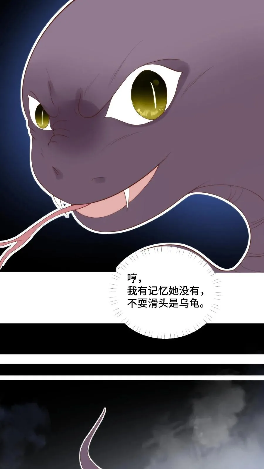 祖宗嫁到：病娇魔帝滚下榻漫画,第43话 至尊体验2图