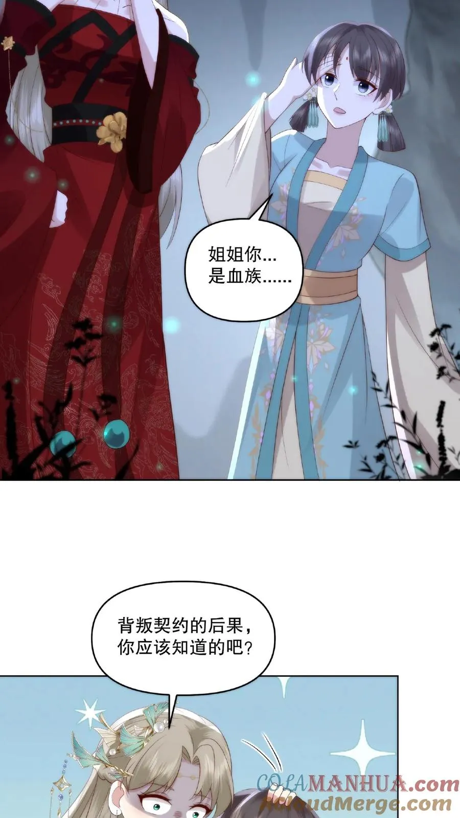 祖宗嫁到：病娇魔帝滚下榻漫画,第11话 主仆契约1图