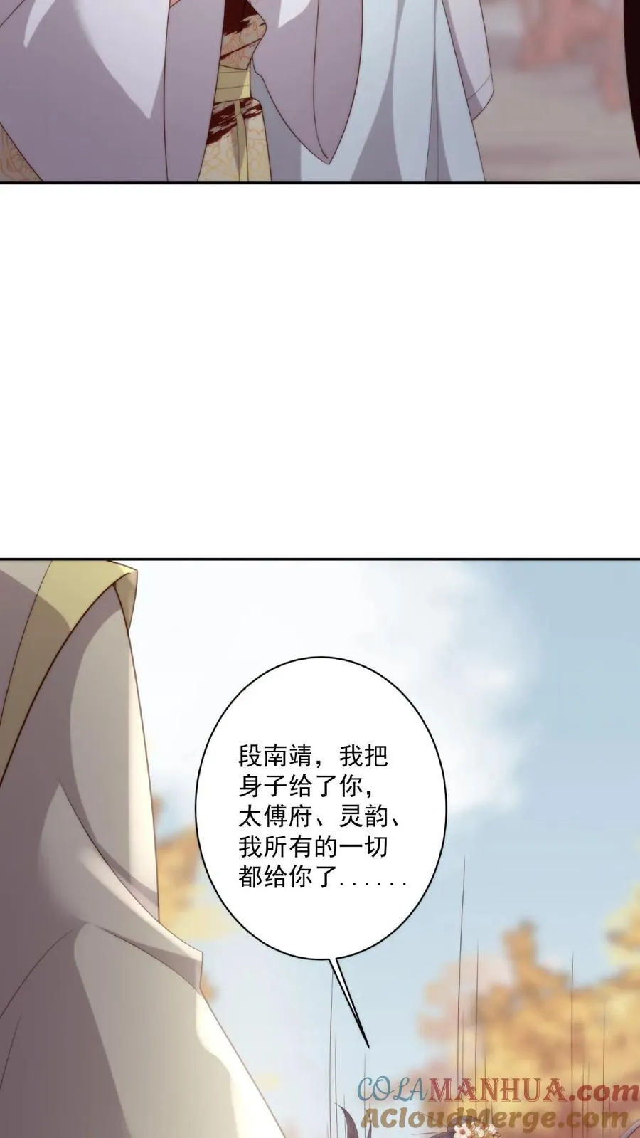 祖宗嫁到：病娇魔帝滚下榻漫画,第35话 借刀杀人1图