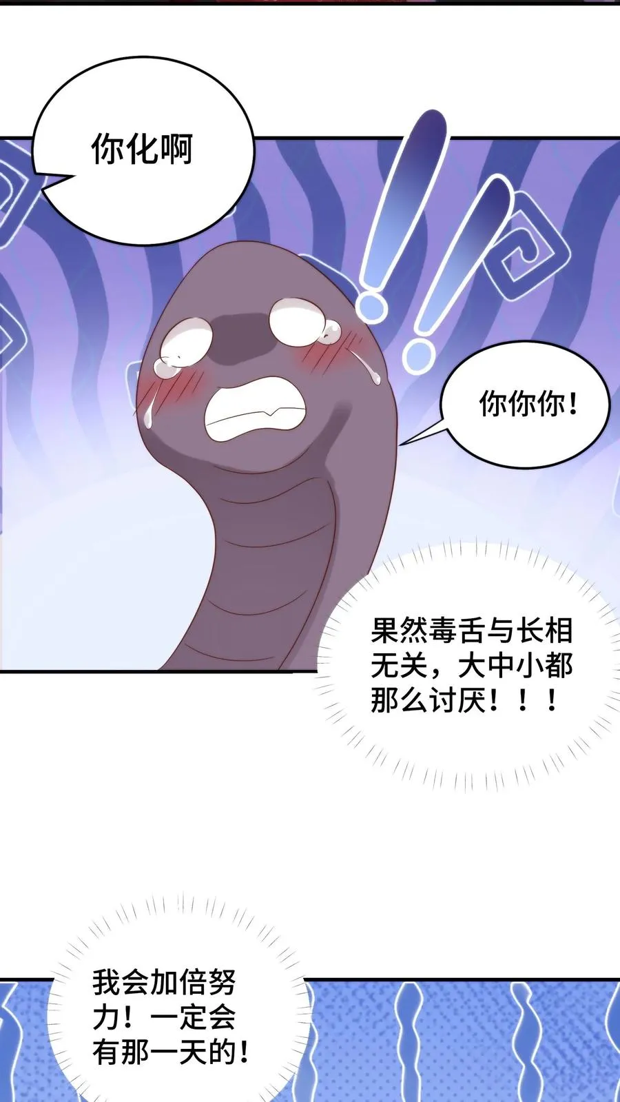 祖宗嫁到：病娇魔帝滚下榻漫画,第110话 强势表白2图