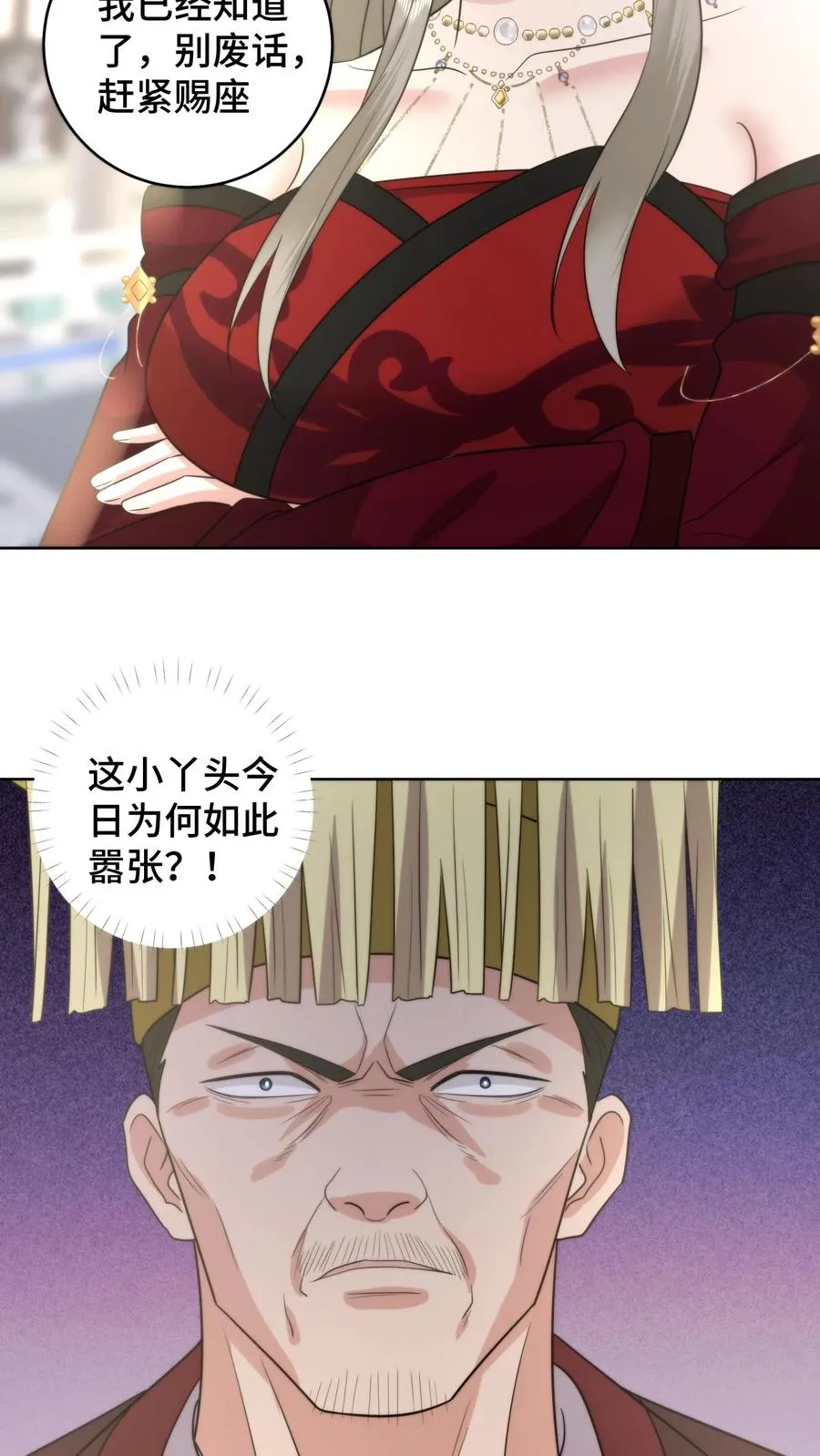 祖宗嫁到：病娇魔帝滚下榻漫画,第205话 夫妻混合双打2图