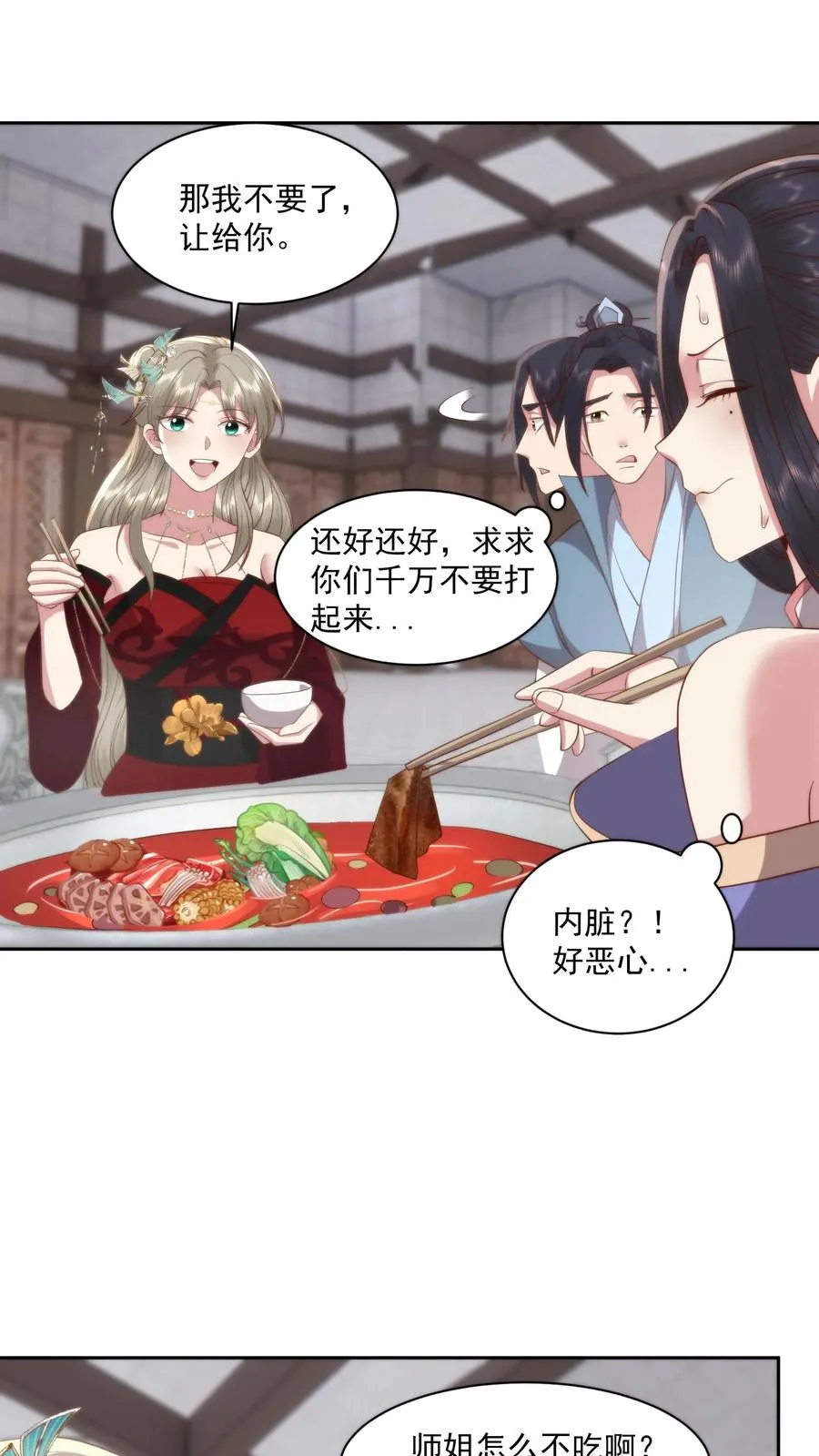 祖宗嫁到：病娇魔帝滚下榻漫画,第107话 喷火助兴2图