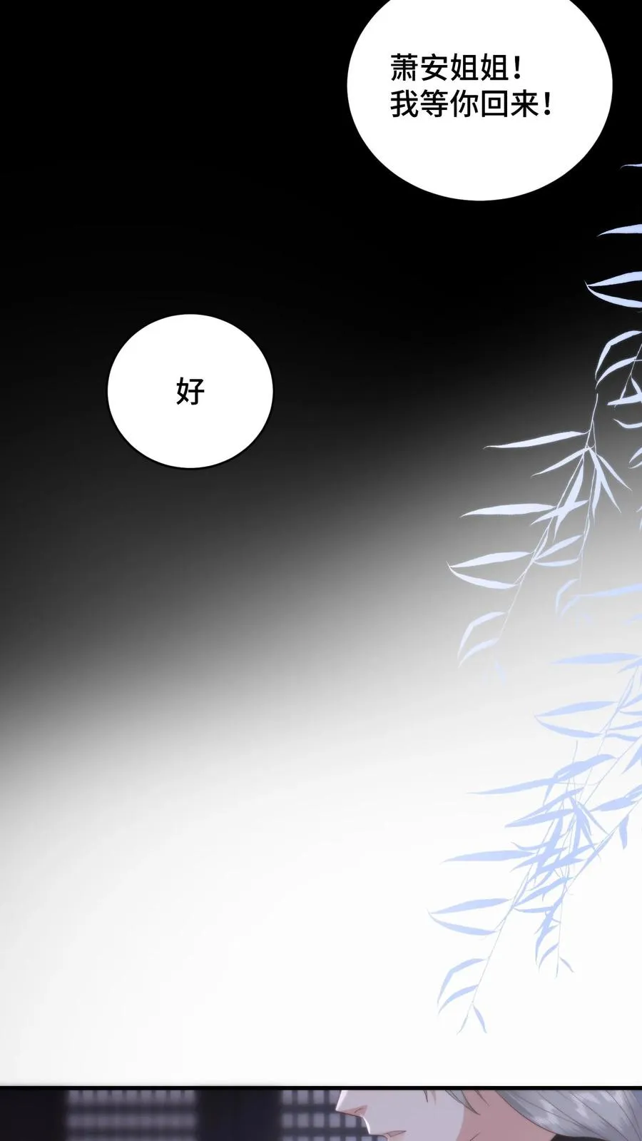 祖宗嫁到：病娇魔帝滚下榻漫画,第160话 阴阳逆转！萧安是男人？2图