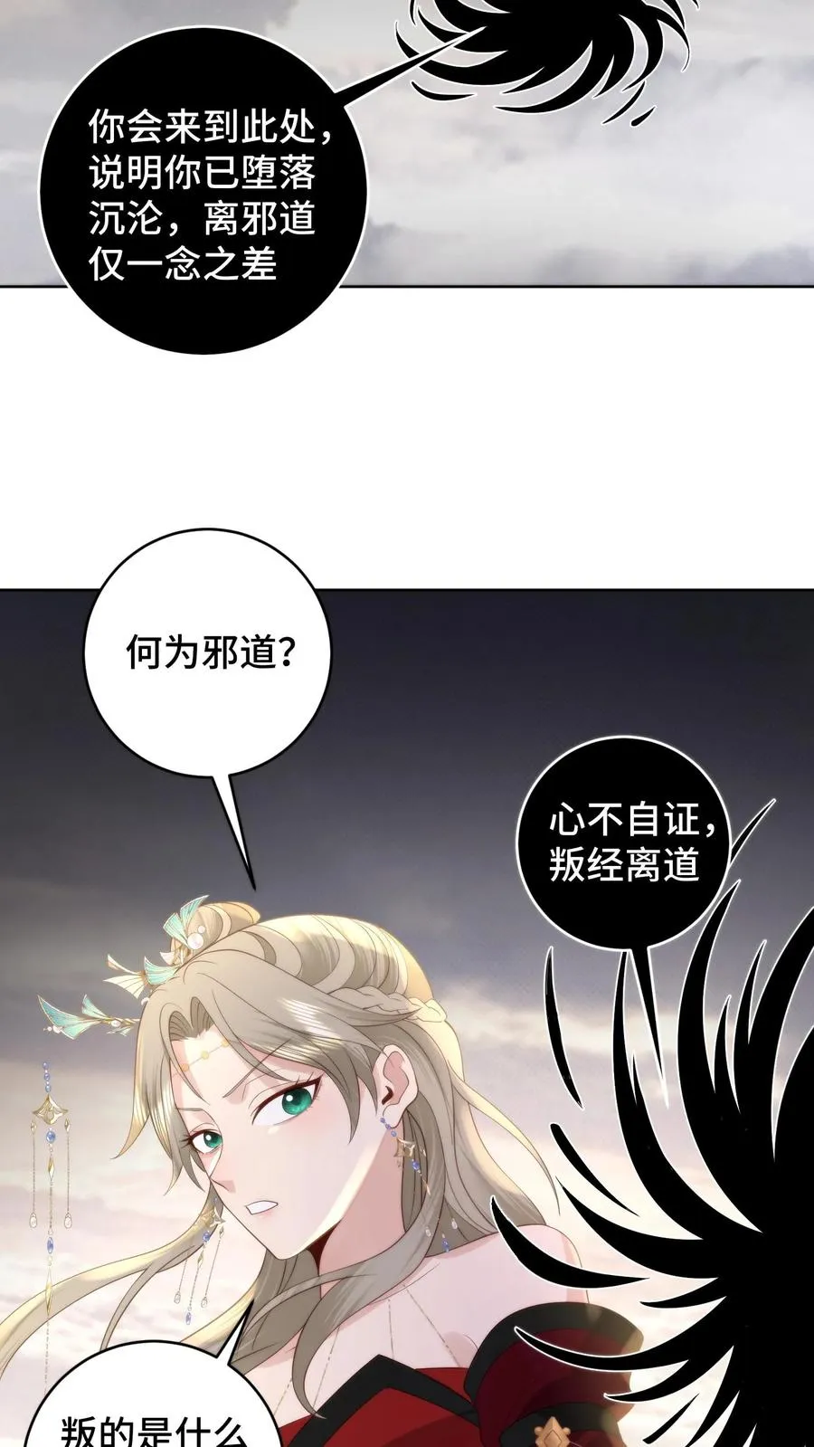 祖宗嫁到：病娇魔帝滚下榻漫画,第156话 问心梯上的证心辩道2图
