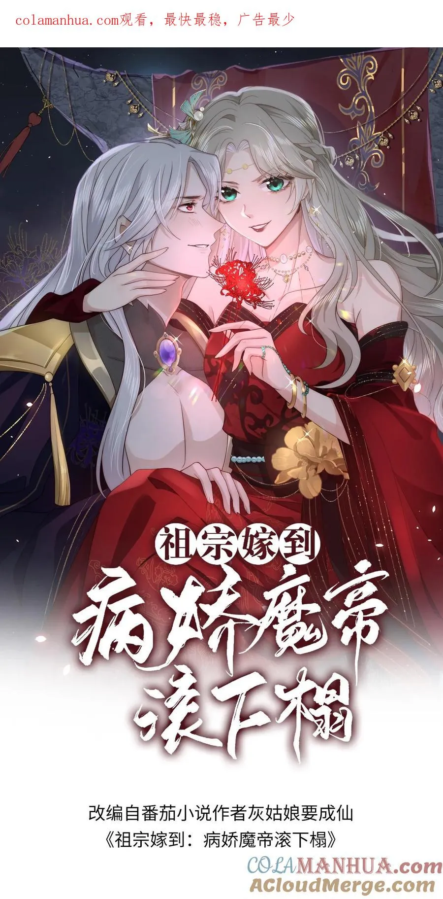 祖宗驾到病娇魔帝滚下榻小说漫画,第113话 敌人的敌人就是战友！1图