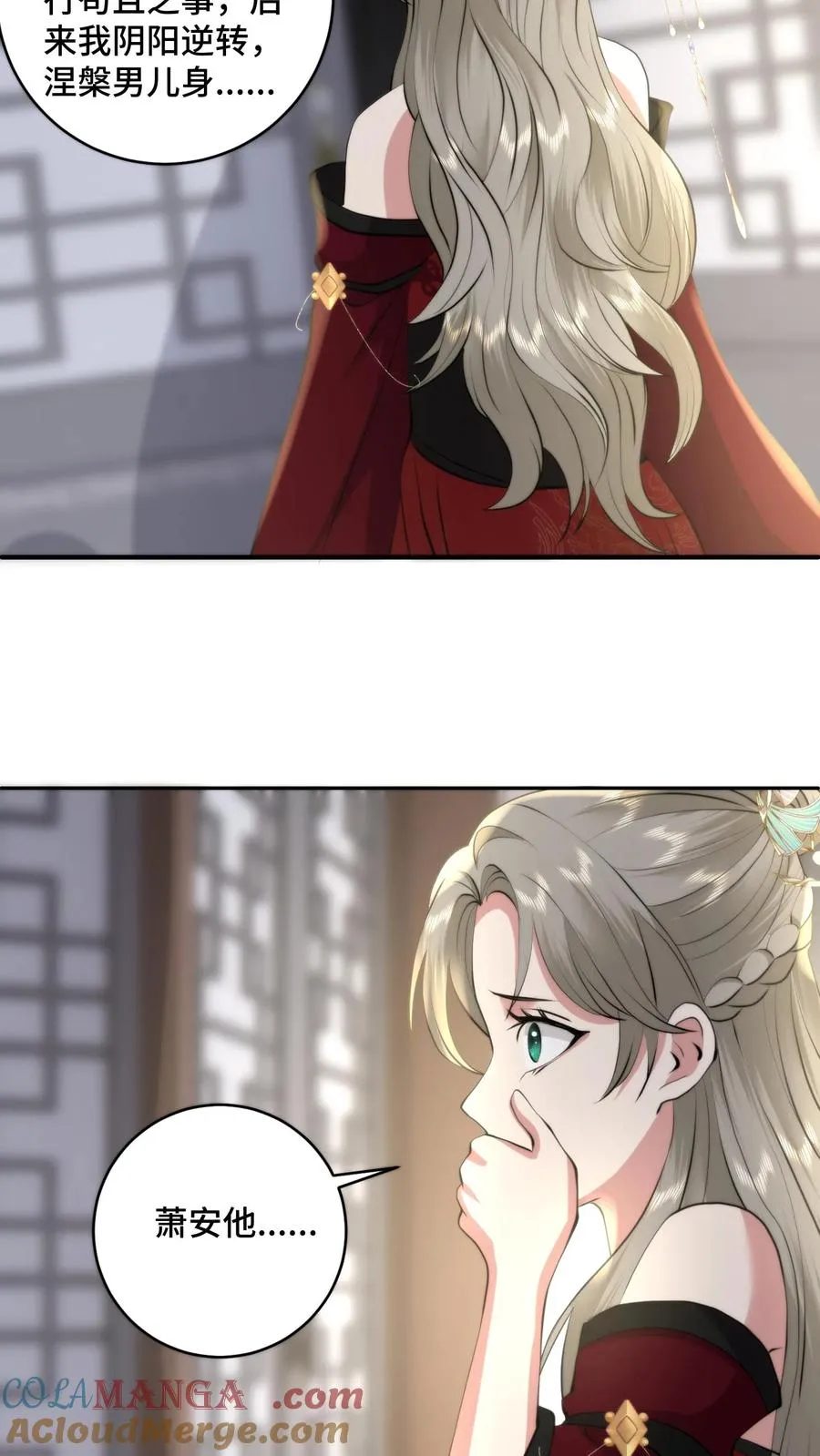 祖宗嫁到：病娇魔帝滚下榻漫画,第211话 最后的战役1图