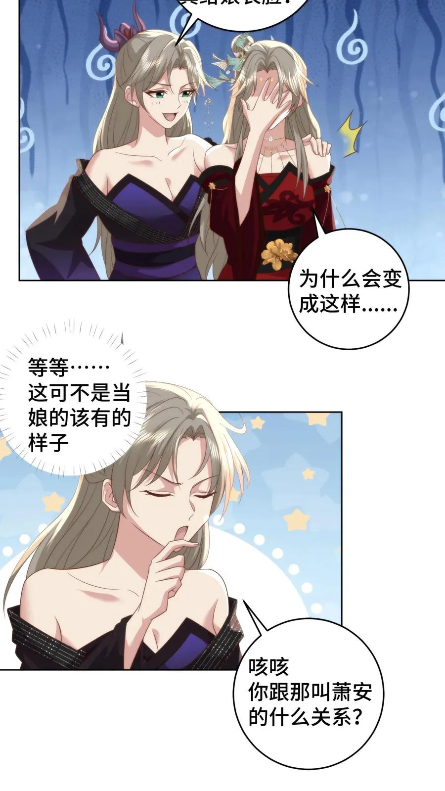 祖宗嫁到：病娇魔帝滚下榻漫画,第182话 娘，你会不会哄男人啊2图