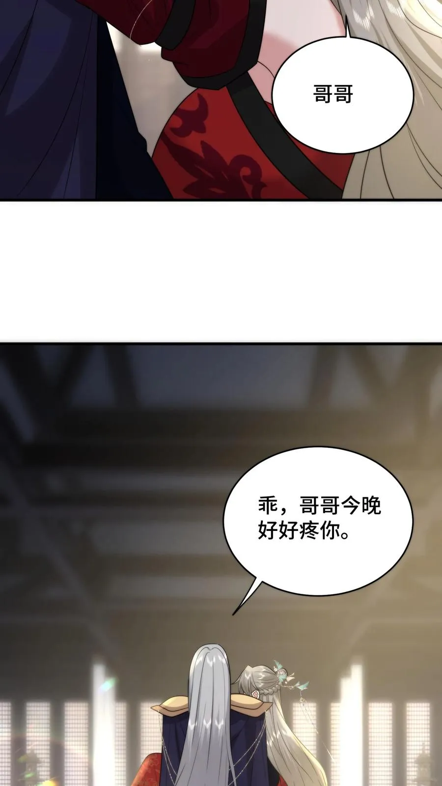 祖宗嫁到：病娇魔帝滚下榻漫画,第201话 爱是给予对方足够的安全感2图