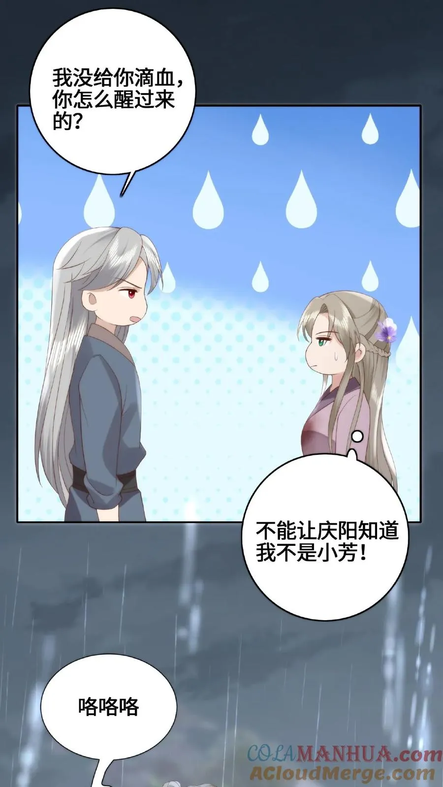 祖宗嫁到：病娇魔帝滚下榻漫画,第59话 影帝魔君1图