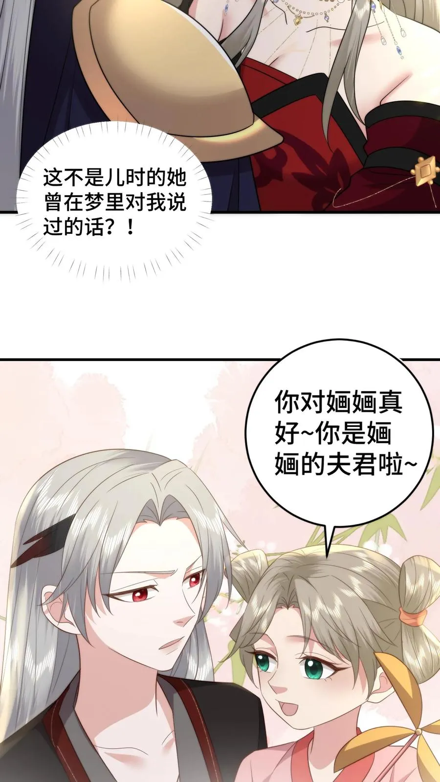 祖宗嫁到：病娇魔帝滚下榻漫画,第201话 爱是给予对方足够的安全感2图