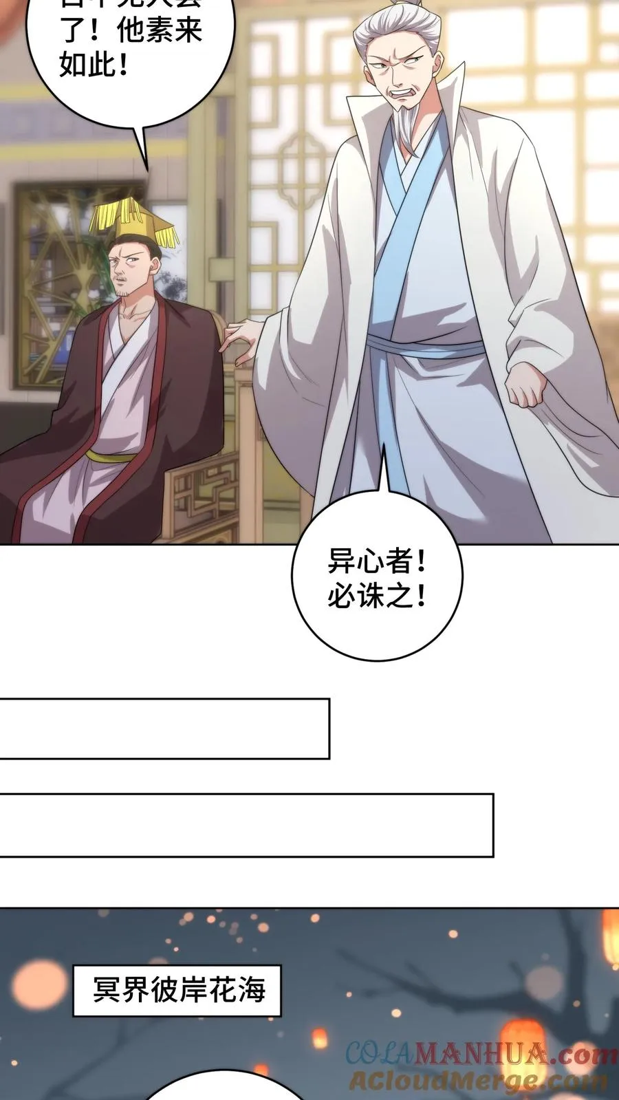 祖宗嫁到：病娇魔帝滚下榻漫画,第193话 婚服竟然是谈恹亲手绣的？1图