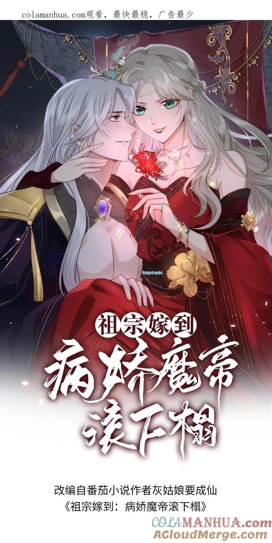 祖宗嫁到:病娇魔帝滚下榻漫画,第89话 拄上拐了1图