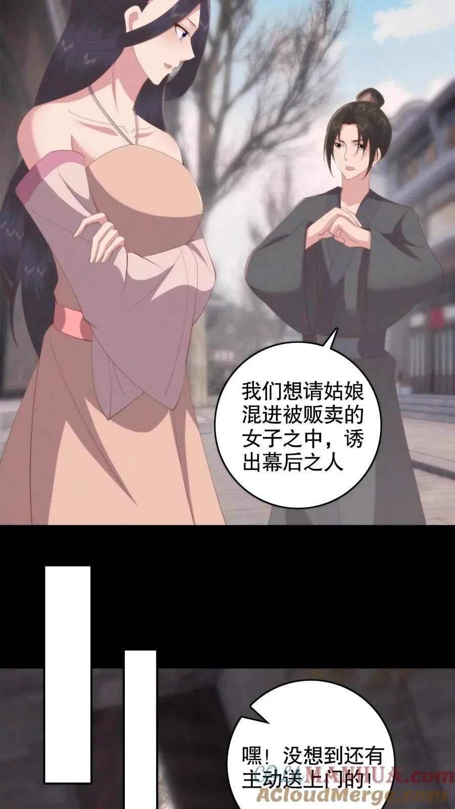 祖宗嫁到：病娇魔帝滚下榻漫画,第138话 噩梦的开始1图