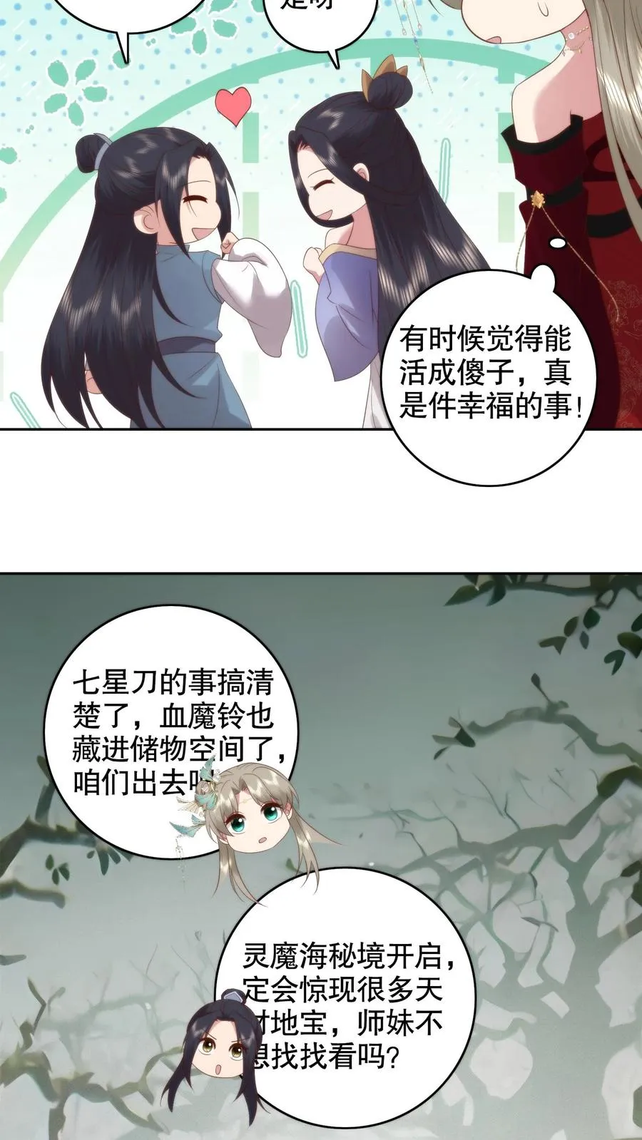 祖宗嫁到：病娇魔帝滚下榻漫画,第150话 人在路上走，锅从天上来2图