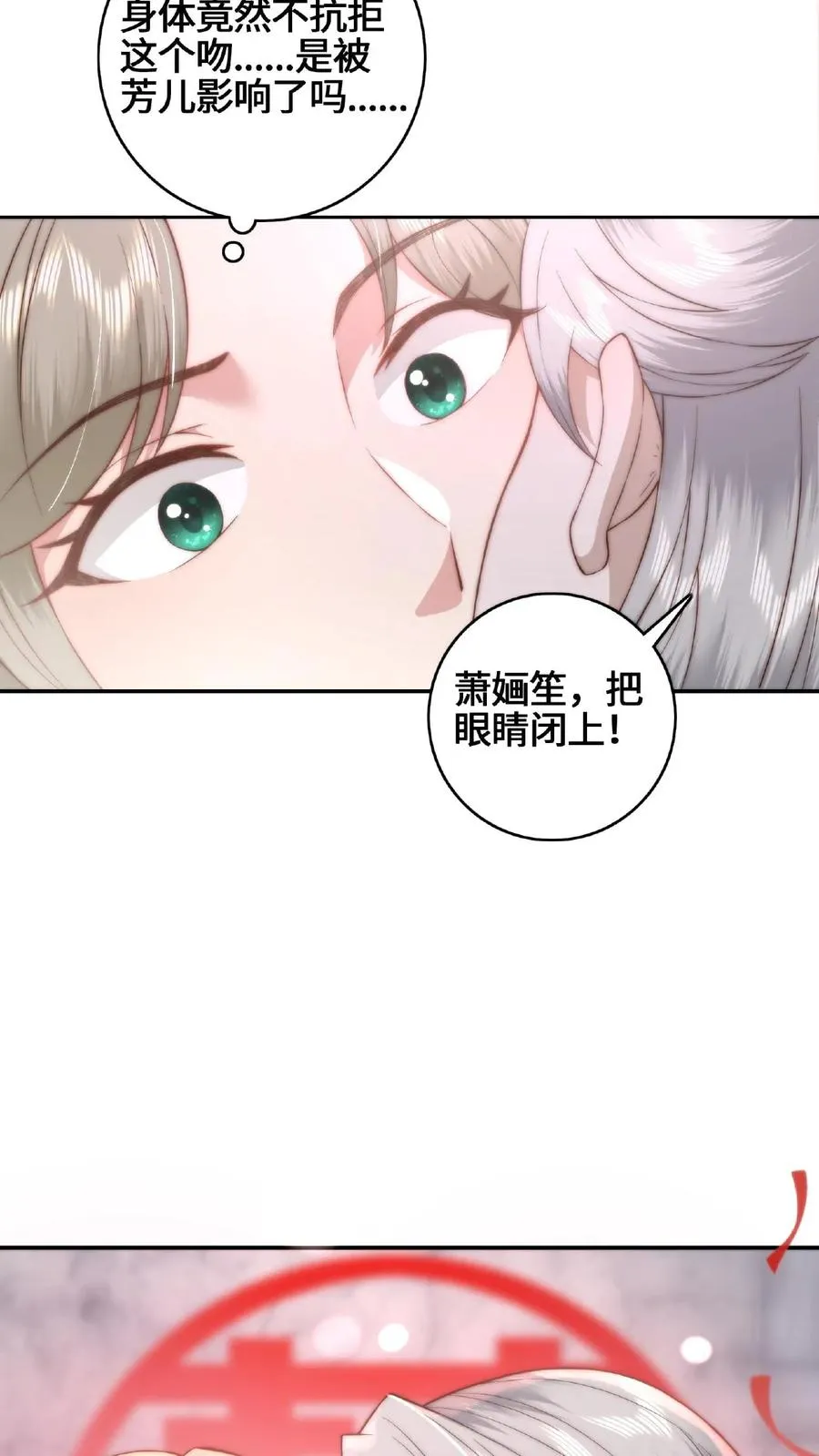 祖宗嫁到：病娇魔帝滚下榻漫画,第60话 拜堂成亲2图