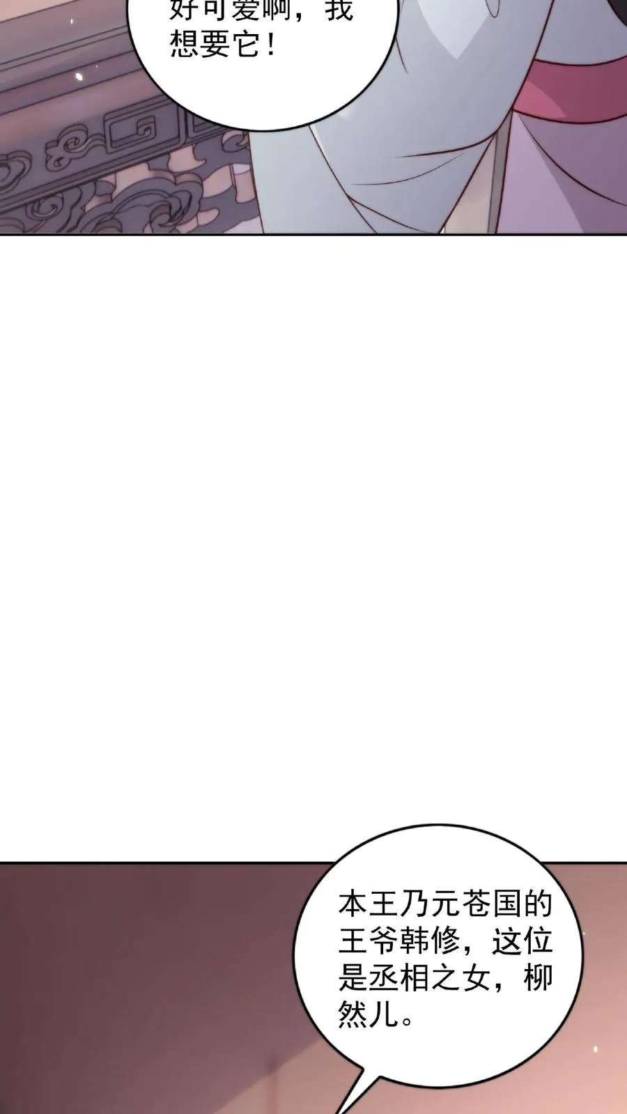 祖宗嫁到：病娇魔帝滚下榻漫画,第19话 解封入世2图